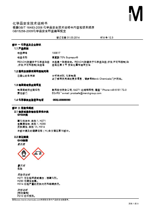 70%高氯酸100517_SDS_CN_ZH