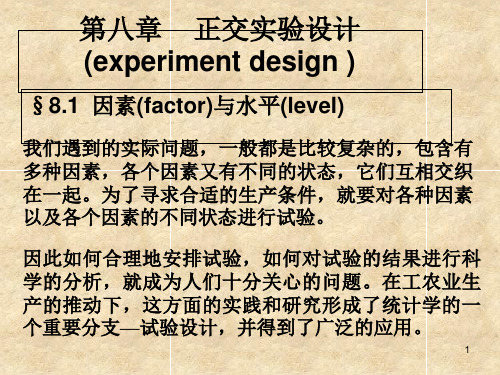 南京理工大学应用数理统计PPT