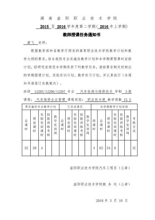 教师授课任务通知书.doc