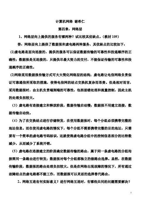 计算机网络 谢希仁 第四章习题解答