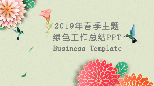 教案2019年春季主题绿色飞鸟PPT模板工作总结计划汇报PPT.ppt