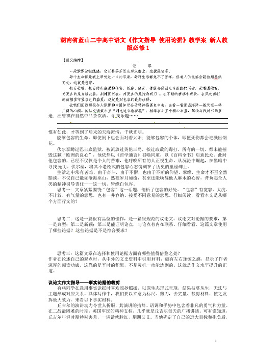 湖南省蓝山二中高中语文《作文指导 使用论据》教学案 新人教版必修1