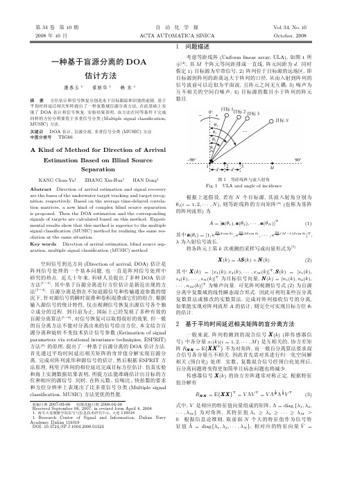 一种基于盲源分离的DOA估计方法