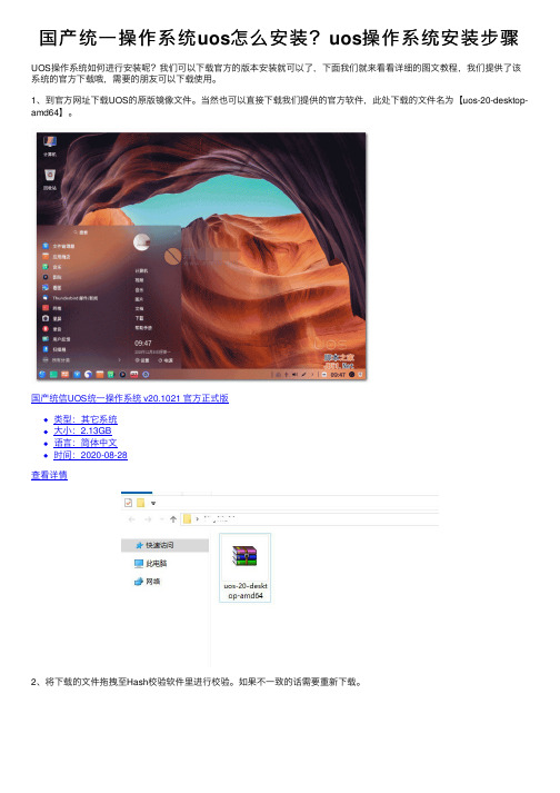 国产统一操作系统uos怎么安装?uos操作系统安装步骤