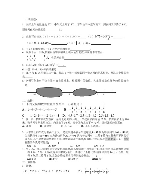 有理数章节测试(含答案)