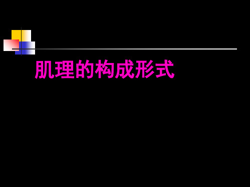 7 平面构成肌理