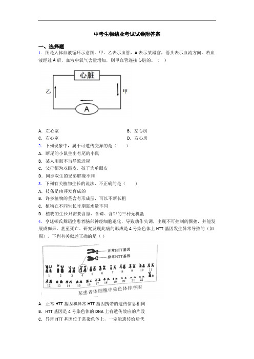 中考生物结业考试试卷附答案