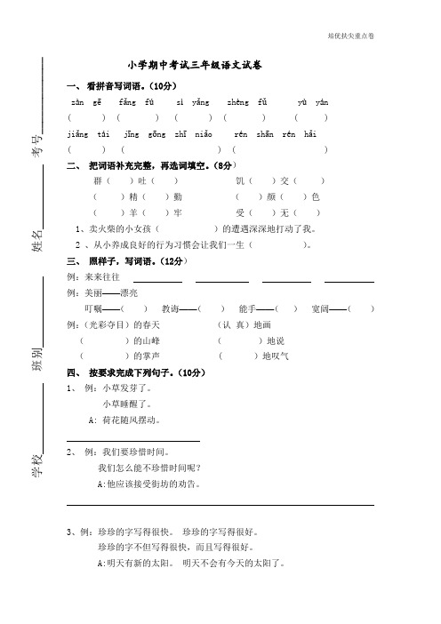 (暑期进步提升卷)人教版三年级语文下册期中试卷及参考答案2