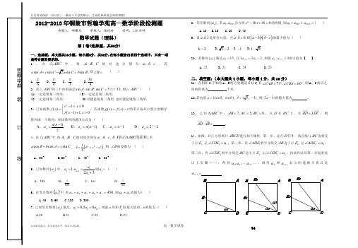 高一数学必修五测试题(解三角形及数列(精华版)