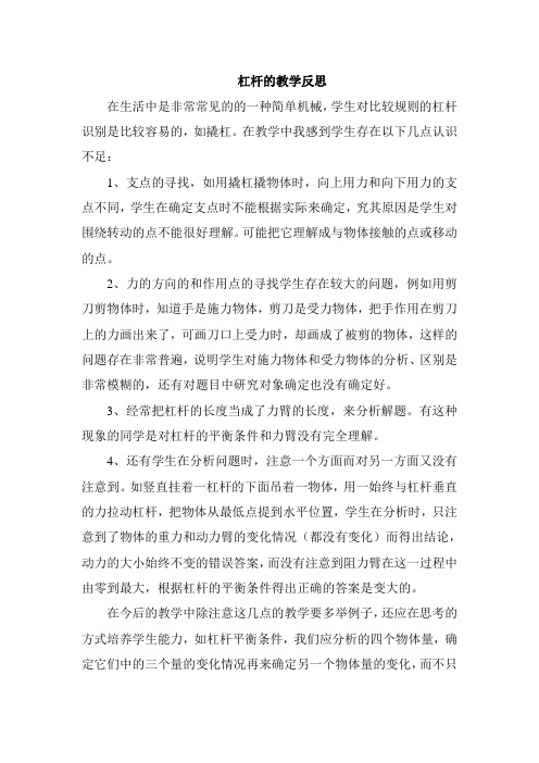 青岛版小学科学五年级下册《杠杆》教学反思