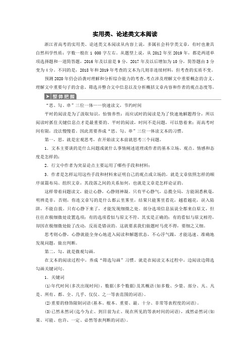 浙江省2020届高考语文大二轮复习第2板块实用类、论述类文本阅读教案