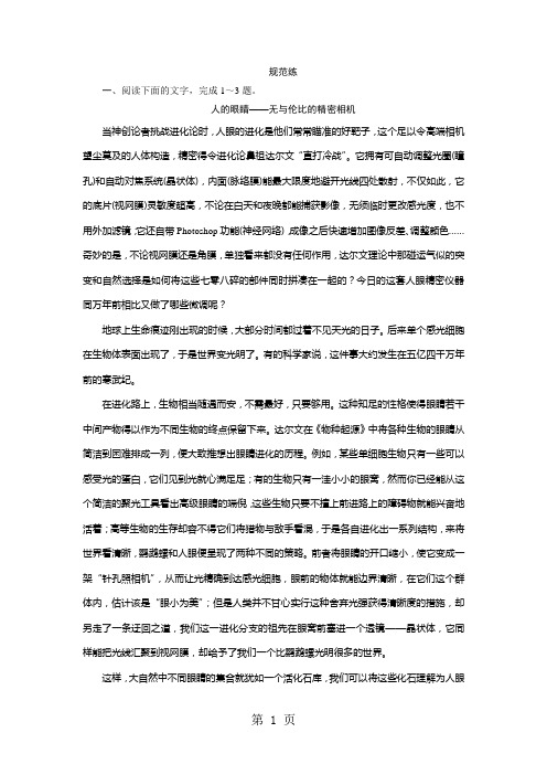 2024版一轮创新思维语文(人教版)练习：板块一 专题六 第一讲 科普的语言与手法 Word版含解析