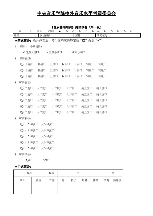 音乐基础知识测试试卷