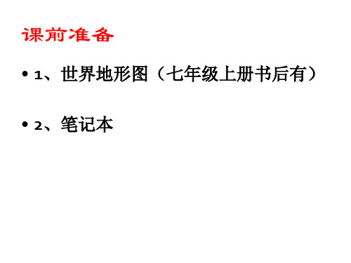 人教版七年级下册 6.2.1亚洲的自然环境 (共22张PPT)