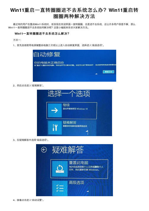 Win11重启一直转圈圈进不去系统怎么办？Win11重启转圈圈两种解决方法