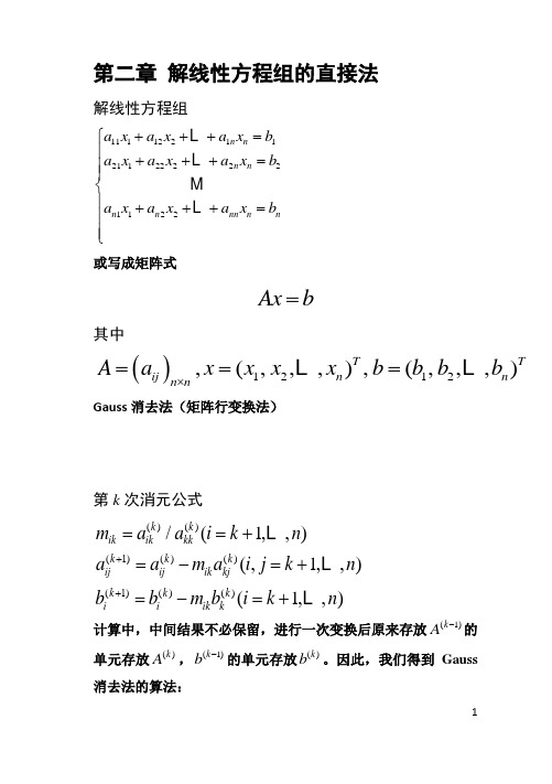 计算方法 数值分析 第二章考点总结CH.2(1)