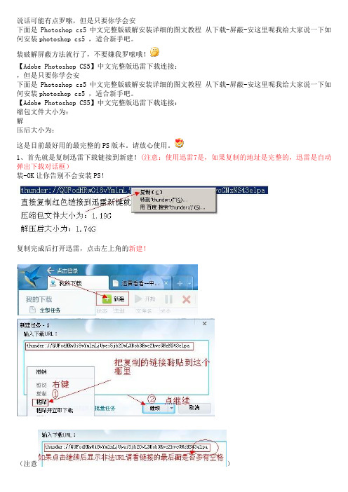 Photoshop CS5 中文完整版,从迅雷下载到安装p破解完毕!教程