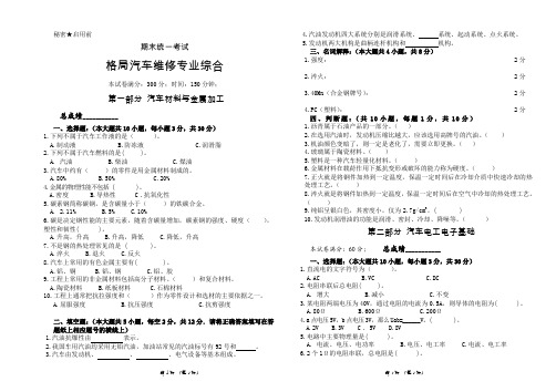 汽车维修专业综合卷