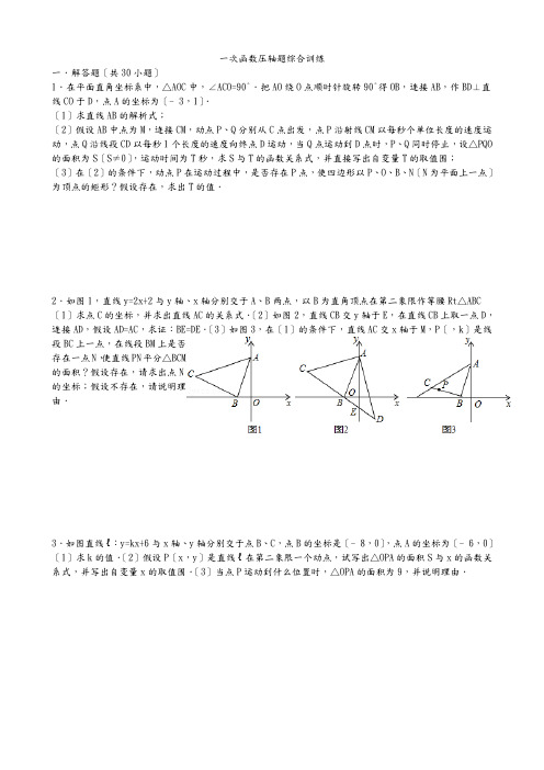 与一次函数有关的压轴题