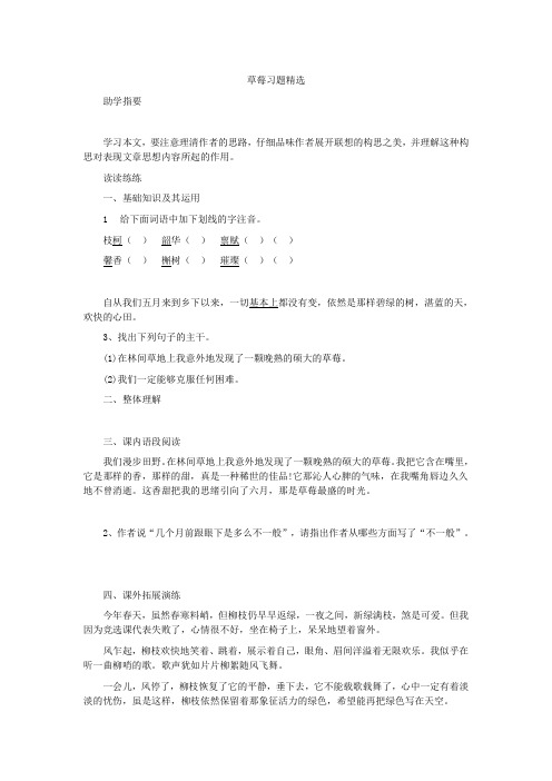 九年级语文上册 第一单元 第4课 草莓习题精选(无答案) 语文版