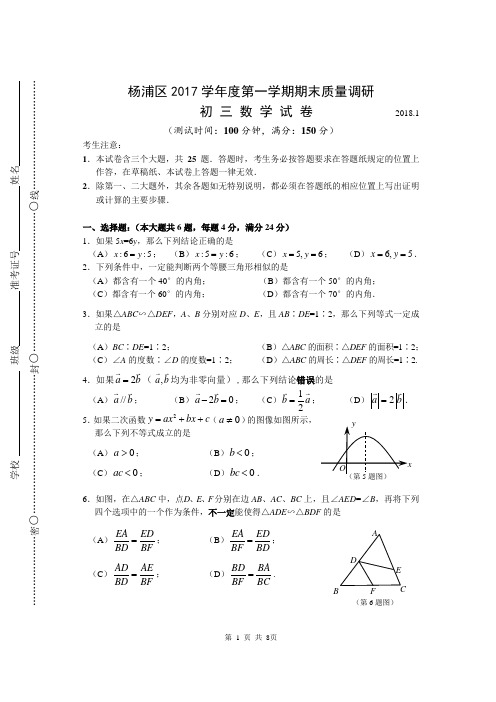 杨浦区2018年初三数学一模试卷及答案