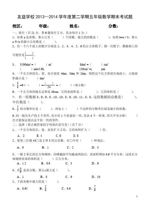 2014-2015学年度上学期五年级数学期末考试卷