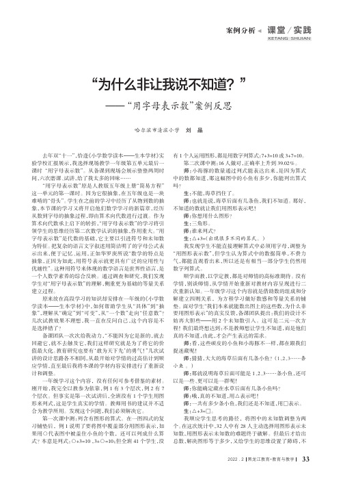 “为什么非让我说不知道？”——“用字母表示数”案例反思