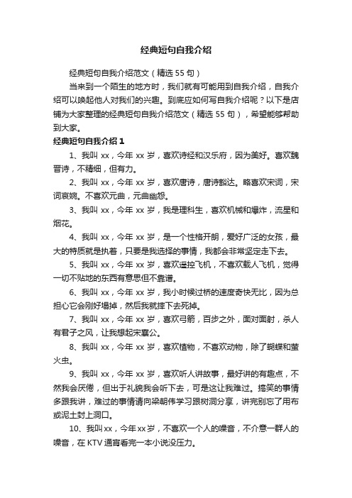 经典短句自我介绍