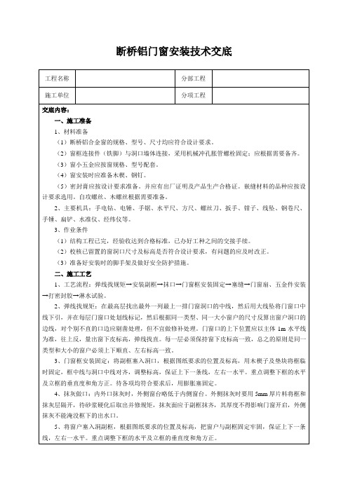 断桥铝门窗安装技术交底