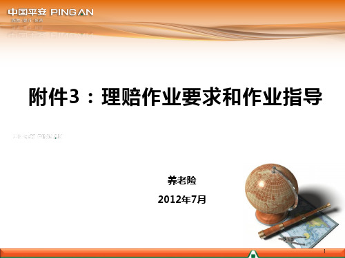 理赔作业要求和作业指导