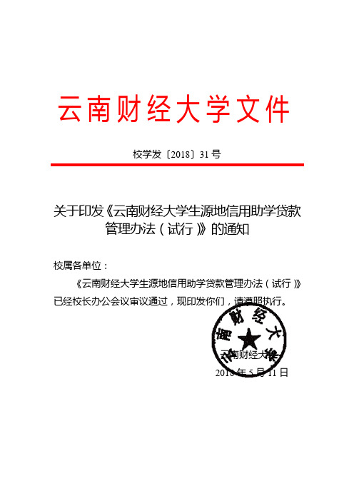 云南财经大学文件