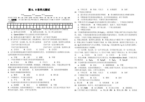 沪教版九年级化学下册第8、9章 测试题