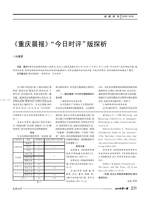 《重庆晨报》“今日时评”版探析