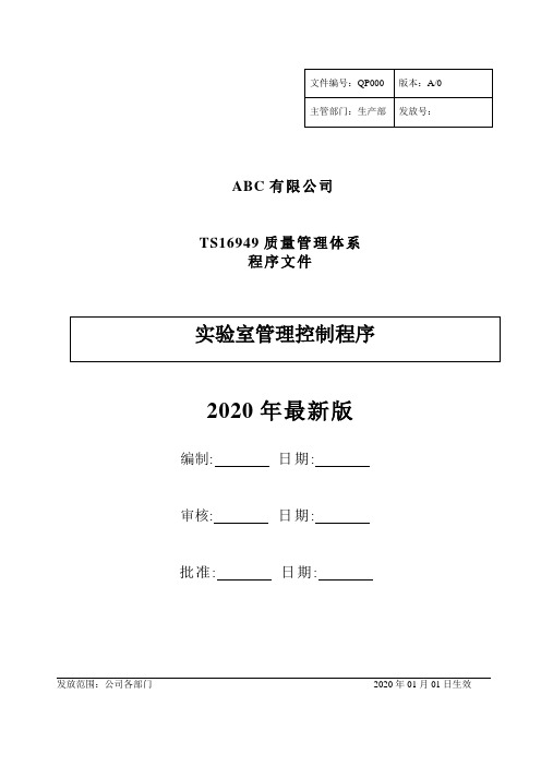 TS实验室管理控制程序