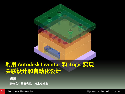 inventor内置iLogic教程