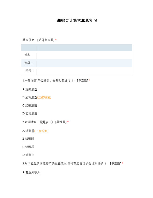 基础会计第六章总复习