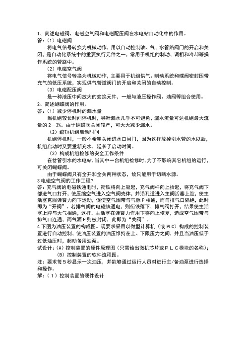 水电站自动化作业