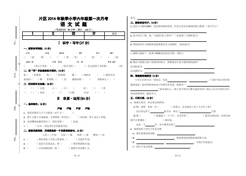 2014秋六年级第一次月考语文试题