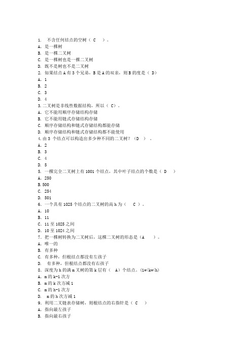 湖北理工数据结构第三次月考