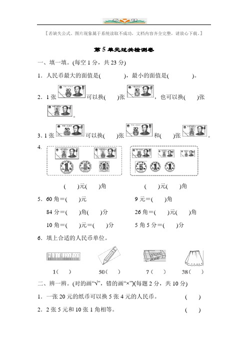 人教版一年级数学下册第五单元测试卷及答案(共6套)