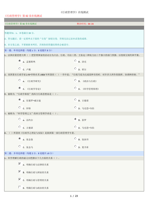 《行政管理学》在线测试