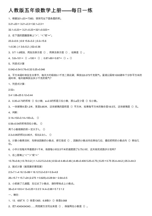 人教版五年级数学上册——每日一练