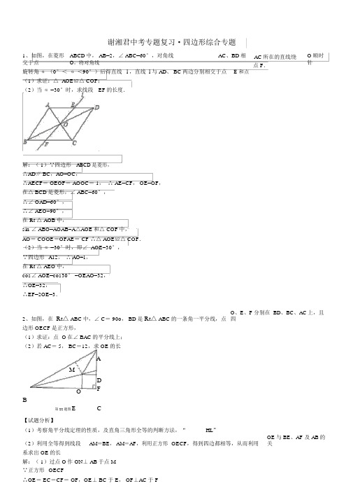 中考专题复习 四边形综合专题