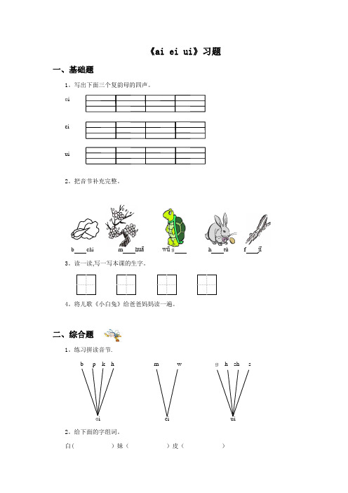 《ai ei ui》习题