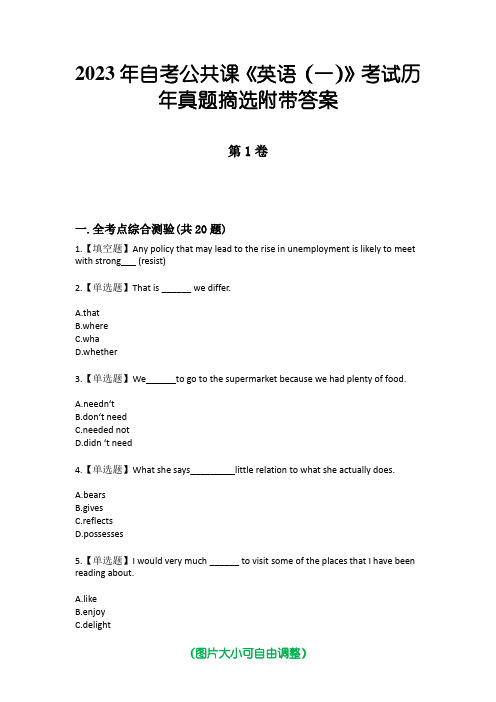 2023年自考公共课《英语(一)》考试历年真题摘选附带答案