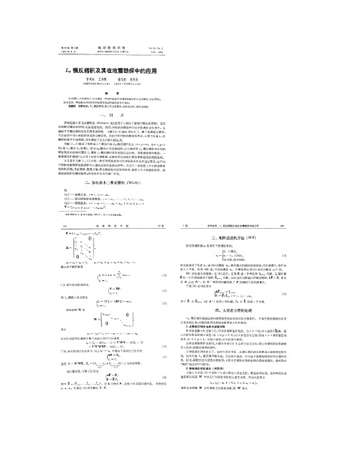 L_p模反褶积及其在地震勘探中的应用_图文(精)