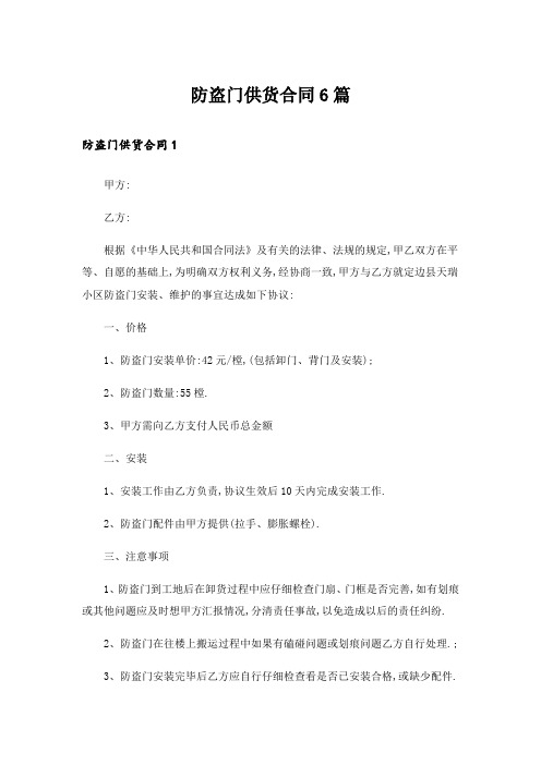 防盗门供货合同6篇