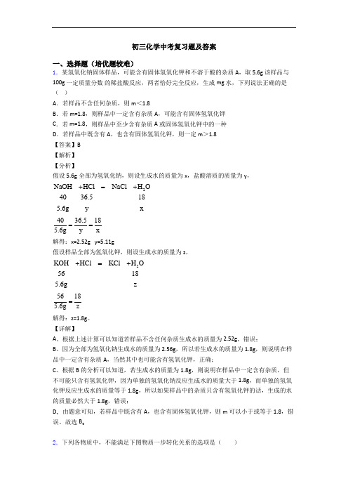 初三化学中考复习题及答案