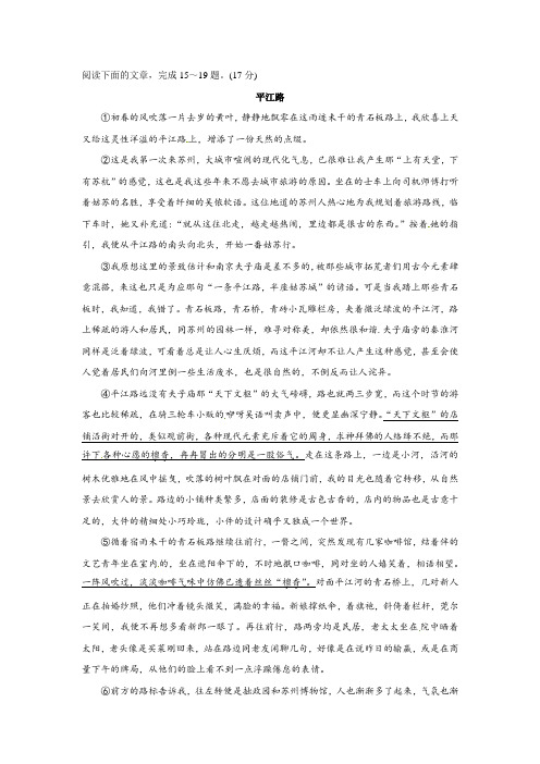 《平江路》阅读练习及答案