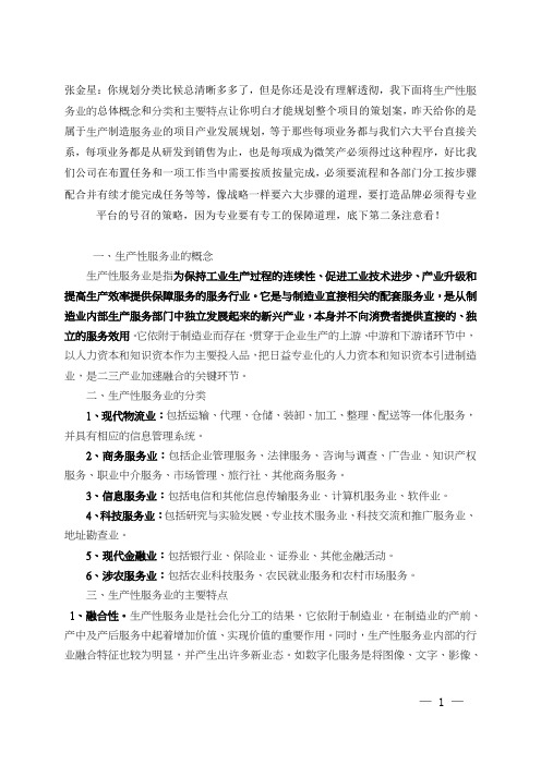 生产性服务业的概念、分类、主要特点、发展趋势及国内发展模式及做法(2)